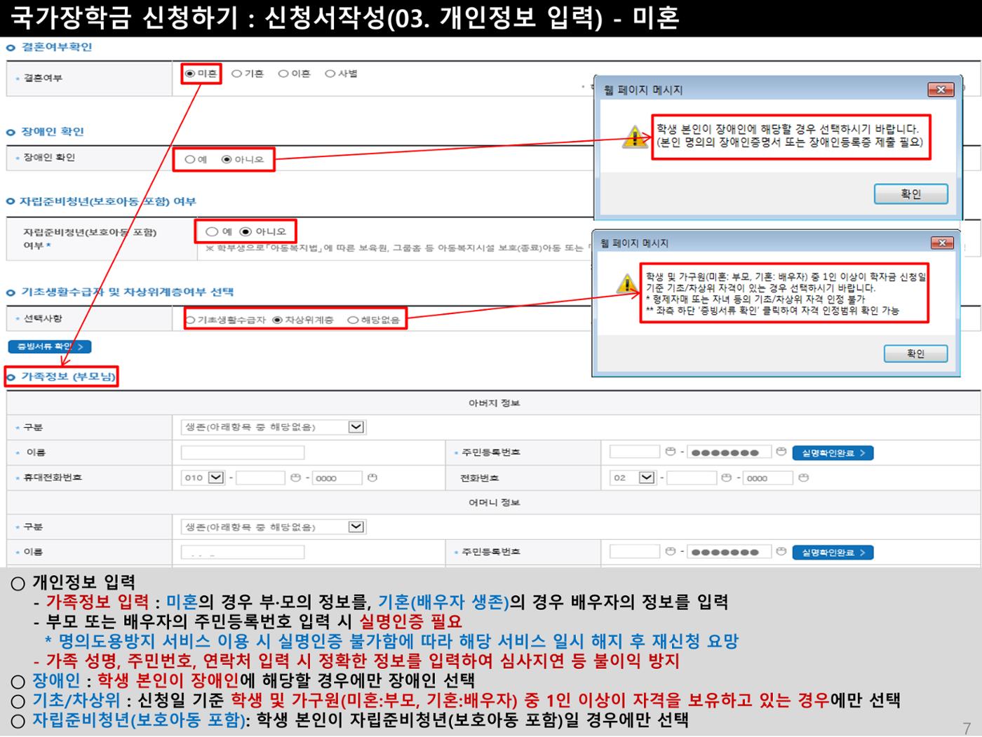 [국가장학금]신청 메뉴얼 안내(홈페이지) 10페이지