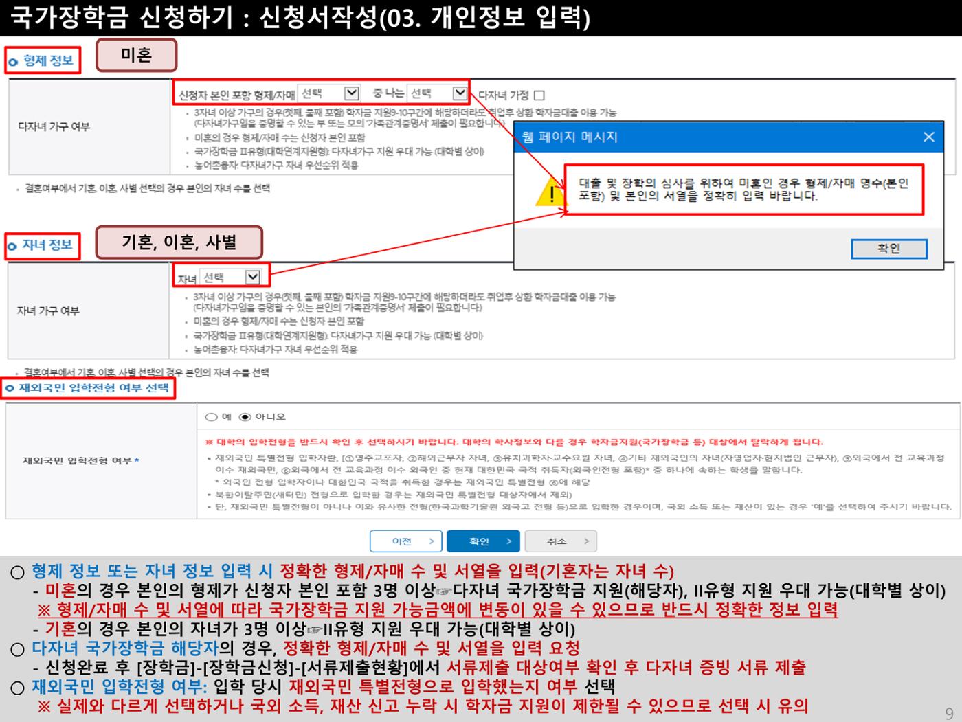 [국가장학금]신청 메뉴얼 안내(홈페이지) 12페이지