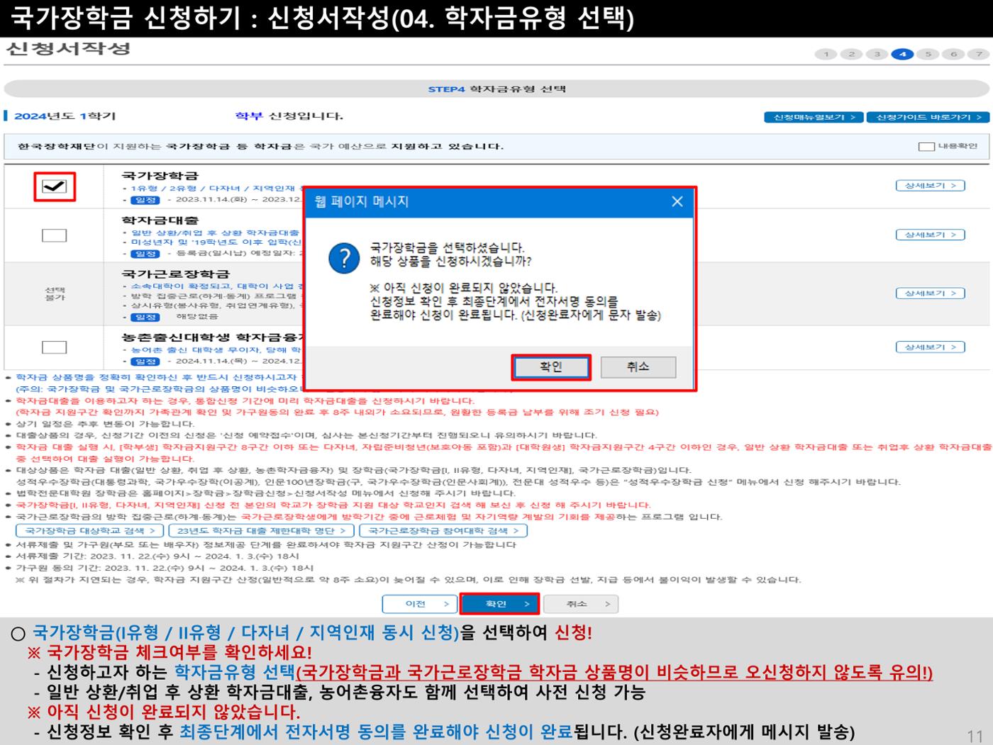 [국가장학금]신청 메뉴얼 안내(홈페이지) 14페이지