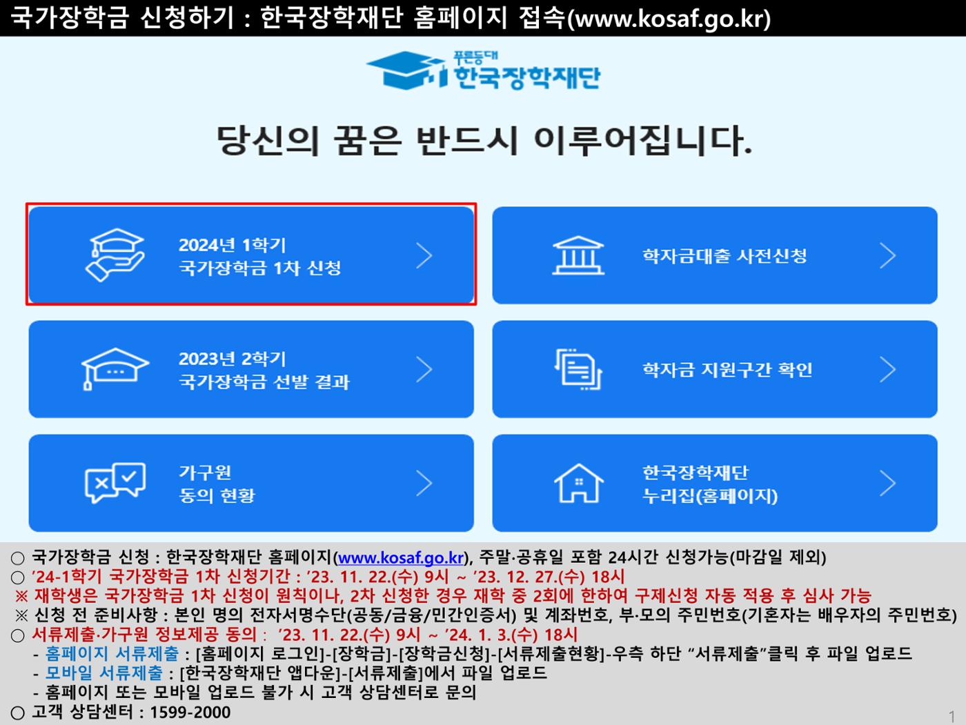 [국가장학금]신청 메뉴얼 안내(홈페이지) 4페이지