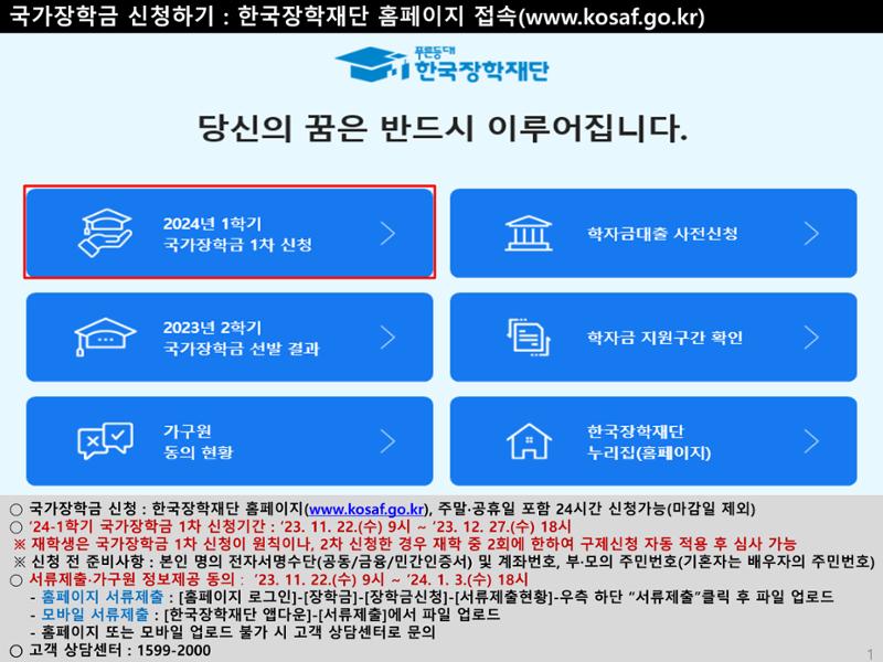 [국가장학금]신청 메뉴얼 안내(홈페이지) 4페이지