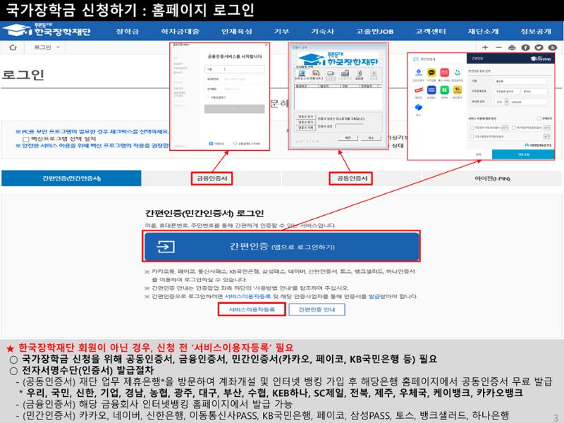 [국가장학금]신청 메뉴얼 안내(홈페이지) 6페이지