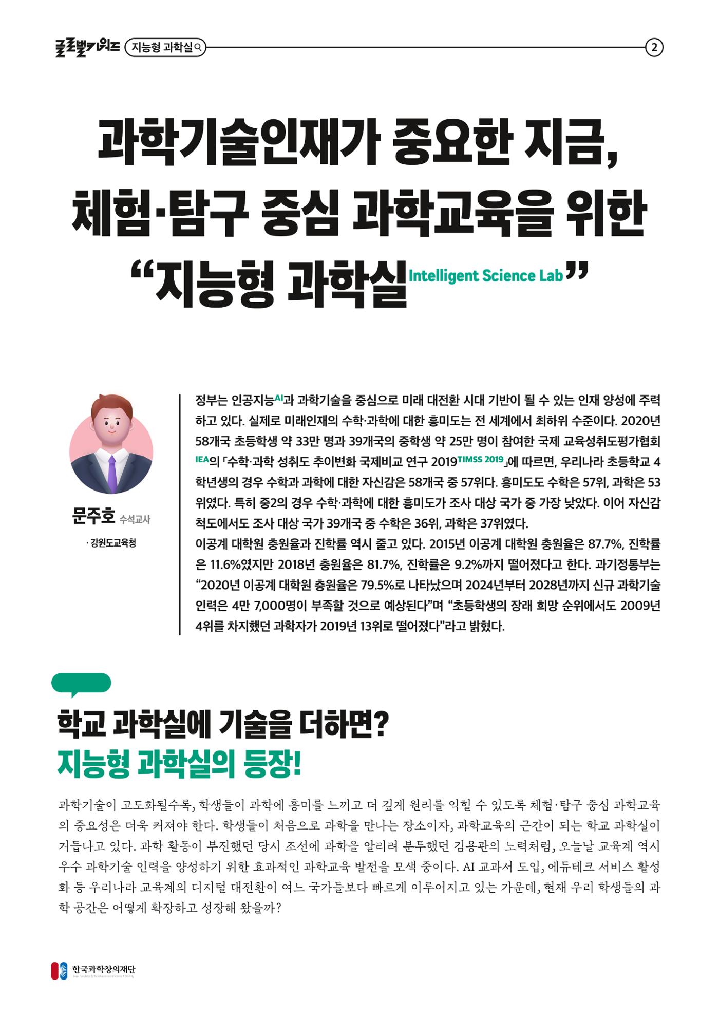 글로벌키워드_지능형과학실 2페이지