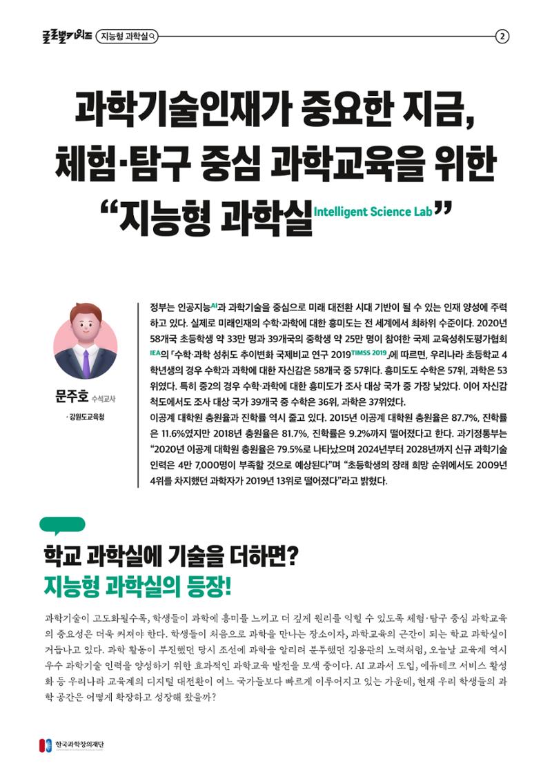 글로벌키워드_지능형과학실 2페이지