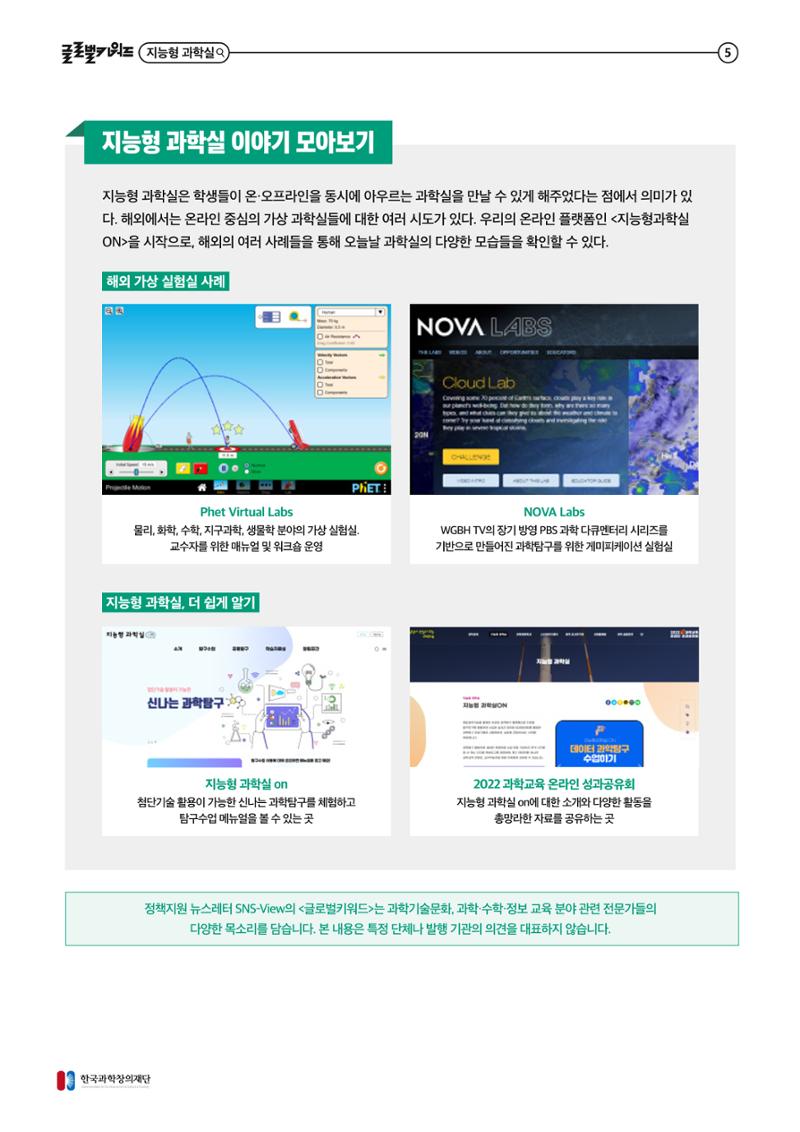 글로벌키워드_지능형과학실 5페이지