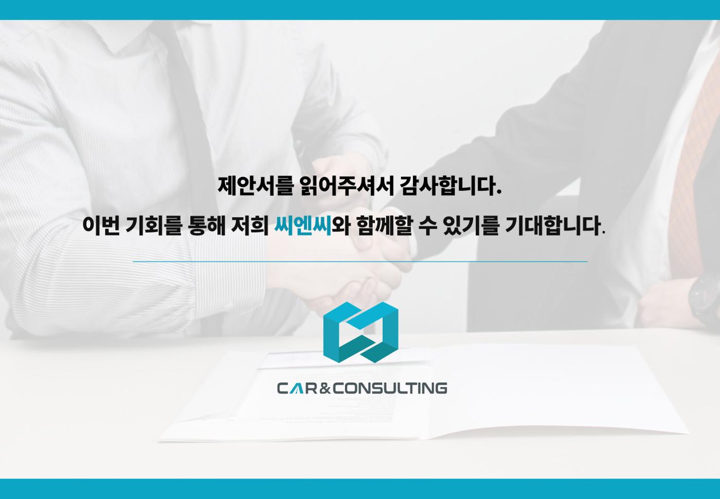 신차 장기렌트&리스 제안서 11페이지
