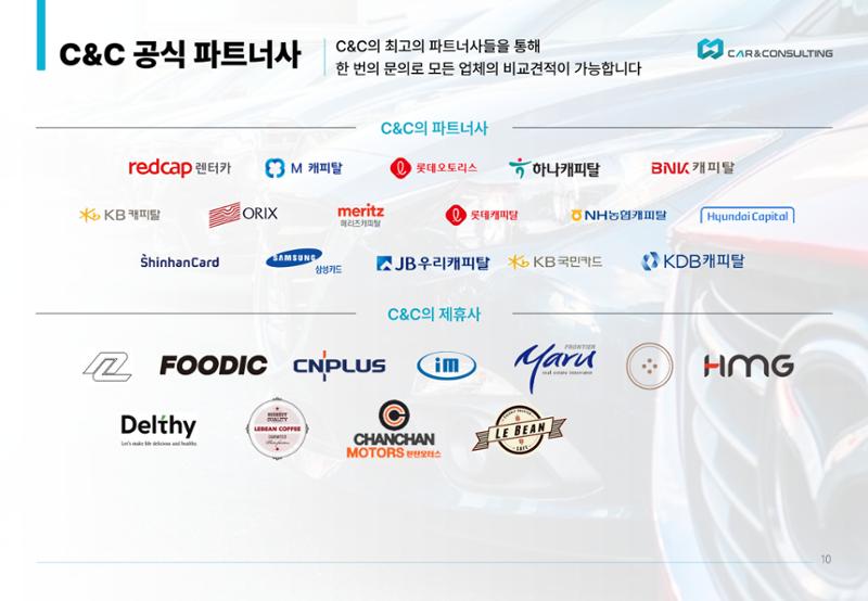 신차 장기렌트&리스 제안서 10페이지