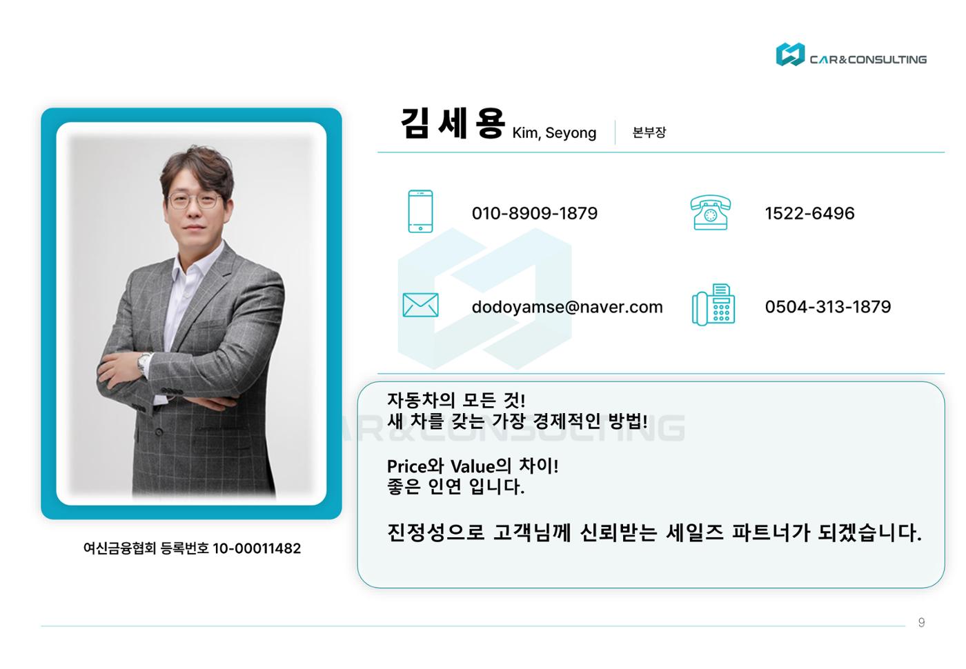 신차 장기렌트&리스 제안서 9페이지