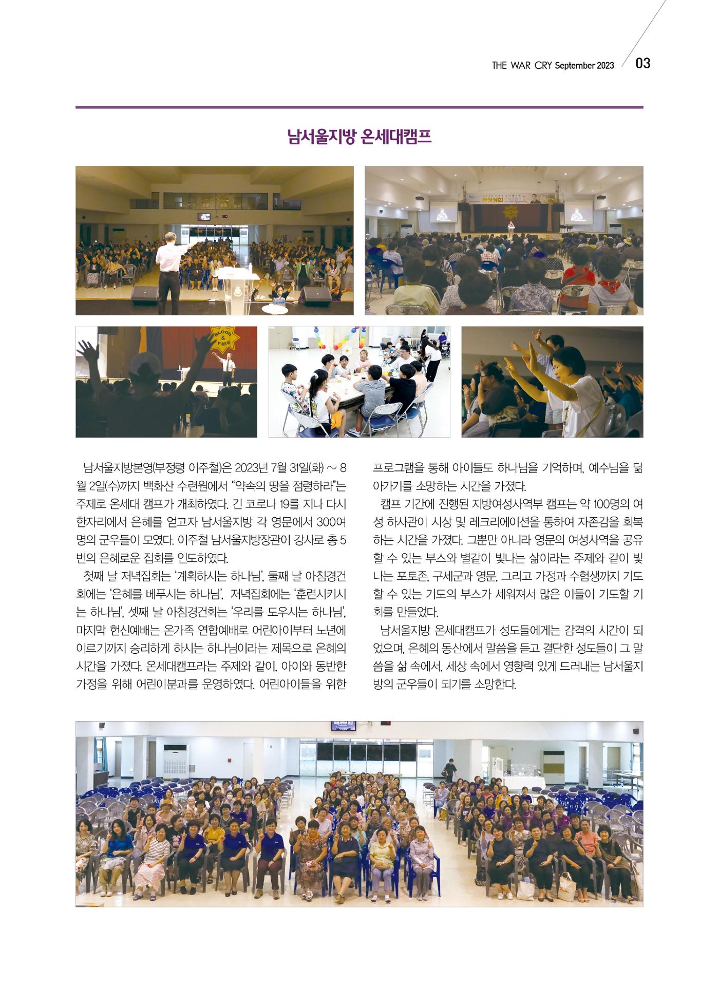 구세공보 국내소식 9월호 3페이지