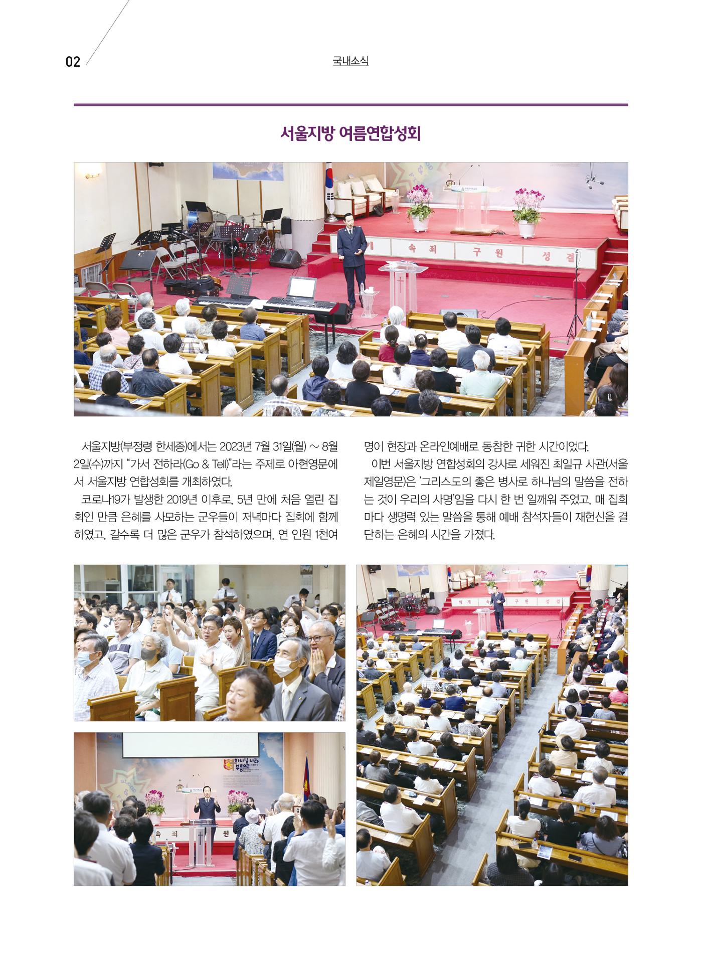 구세공보 국내소식 9월호 2페이지