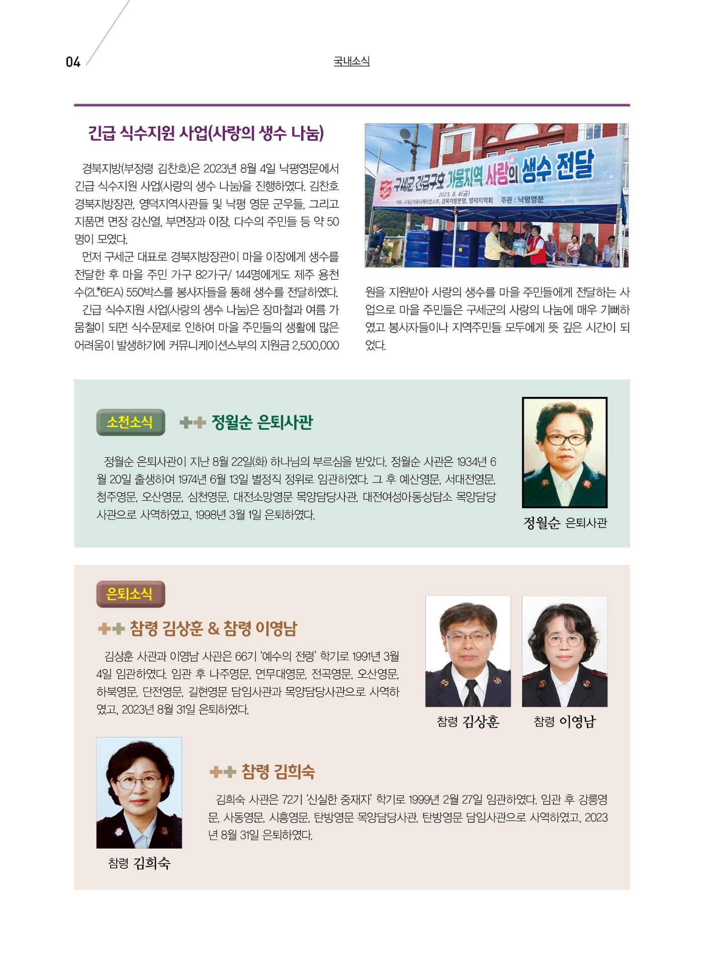 구세공보 국내소식 9월호 4페이지