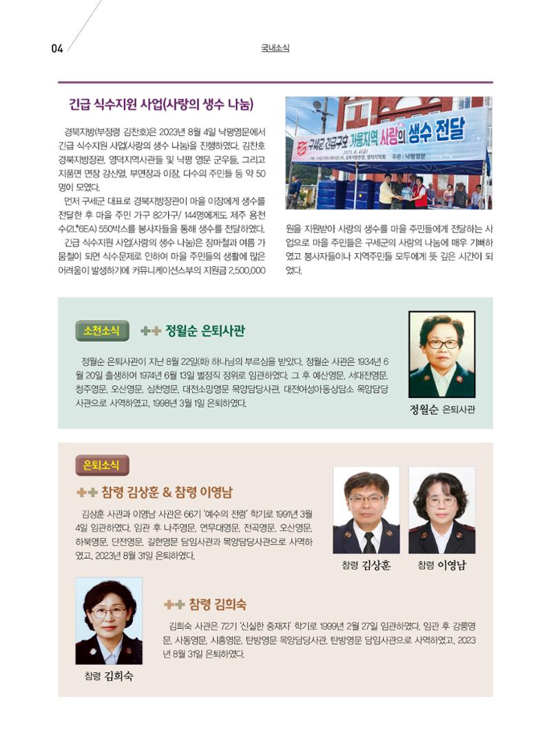 구세공보 국내소식 9월호 4페이지