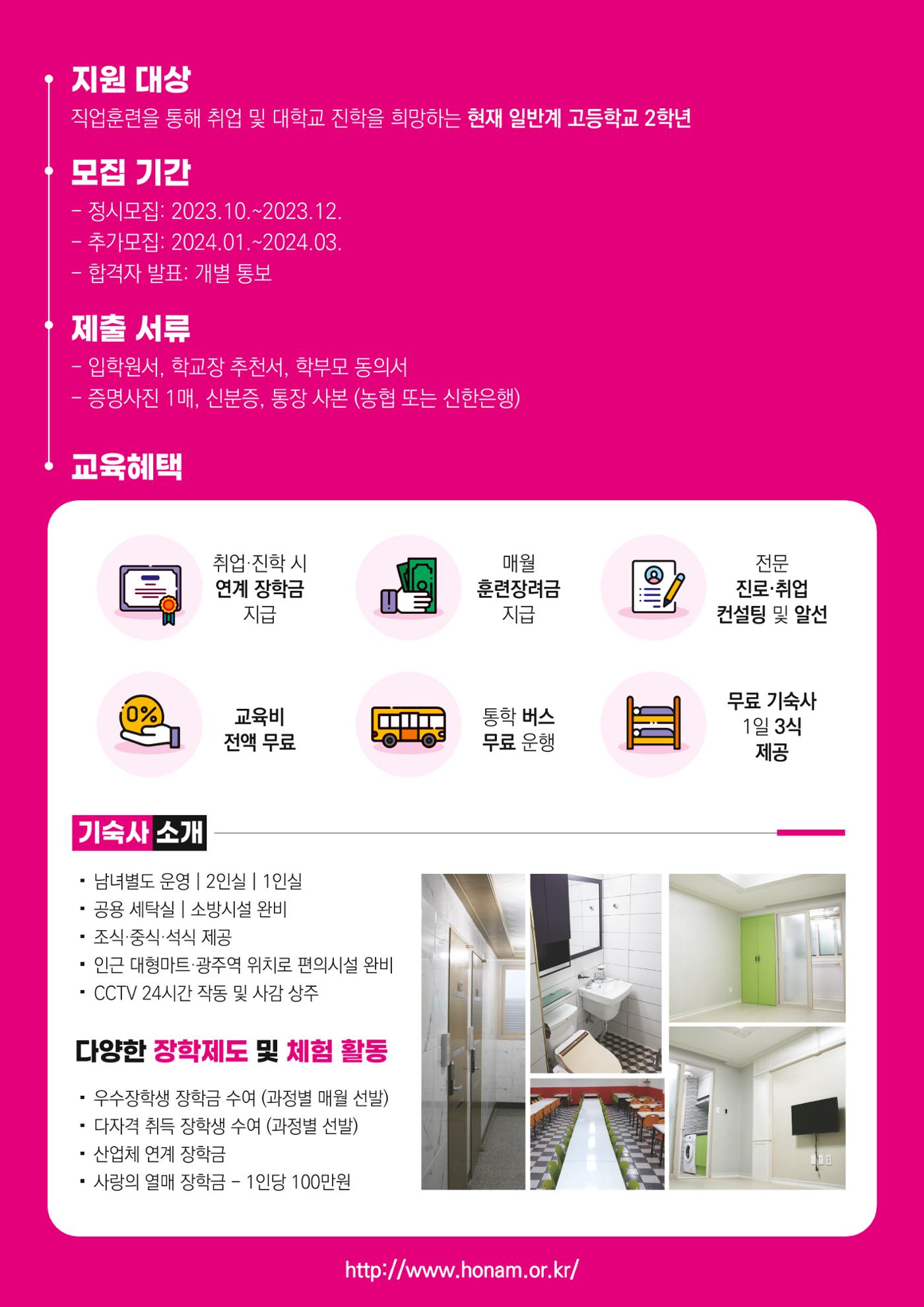2024 일반고 모집 5페이지