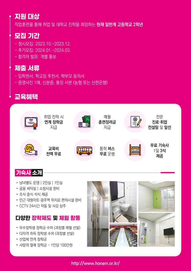 2024 일반고 모집 5페이지