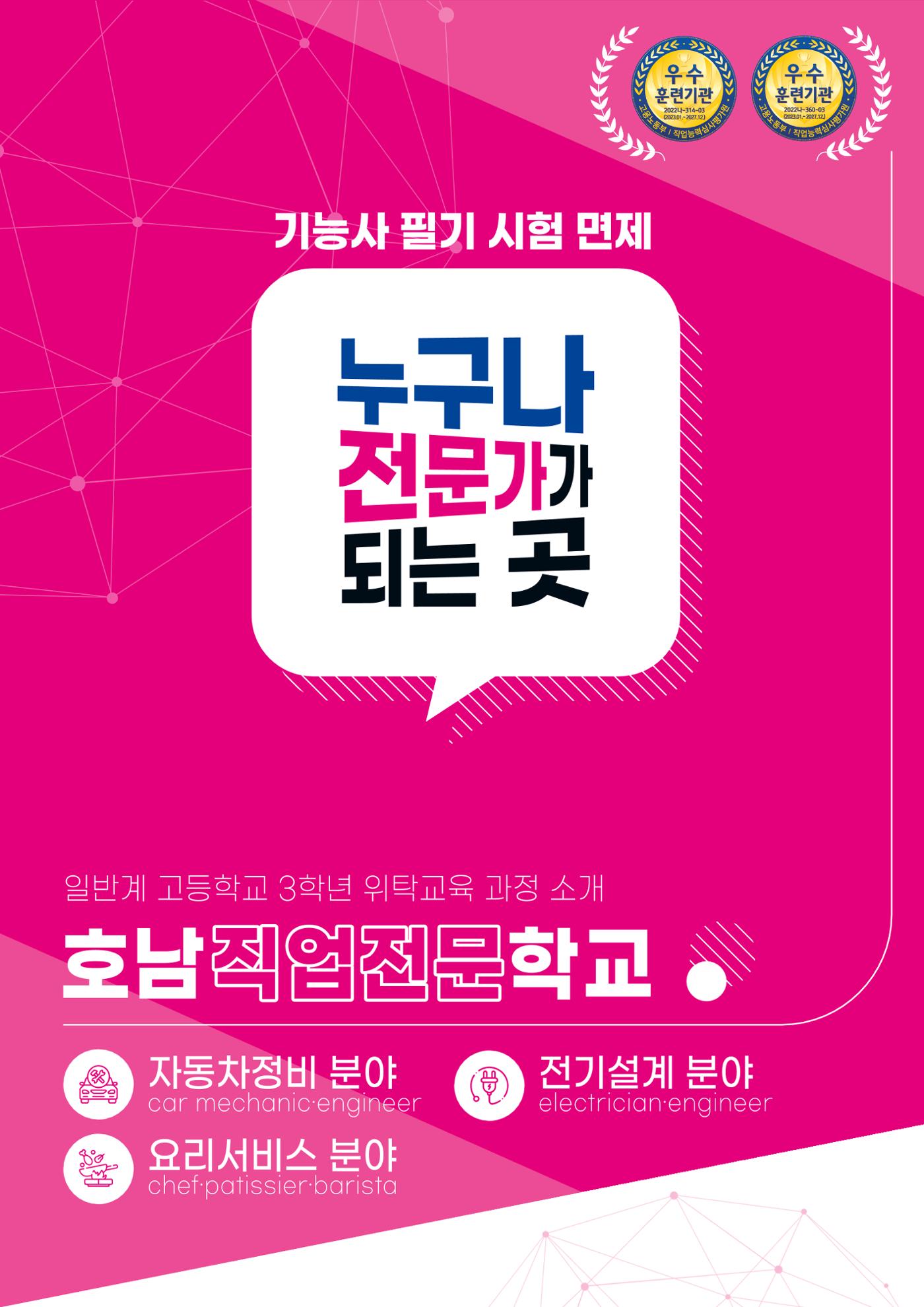 2024 일반고 모집 1페이지
