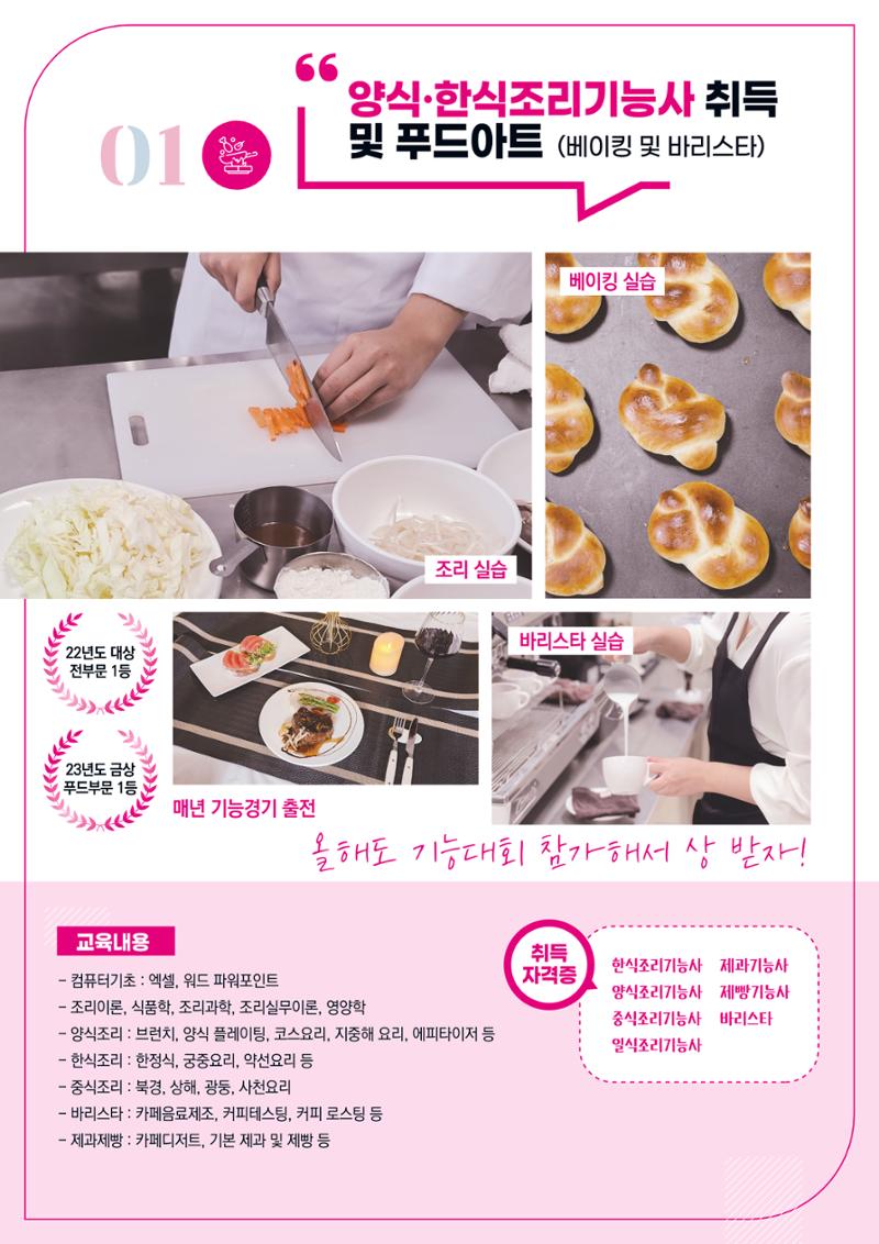 2024 일반고 모집 2페이지