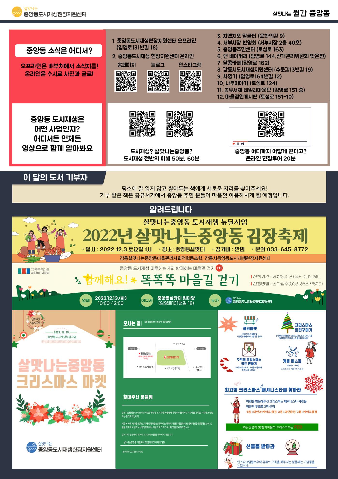 <살맛나는 월간 중앙동> vol.33 2022년 11월호 4p
