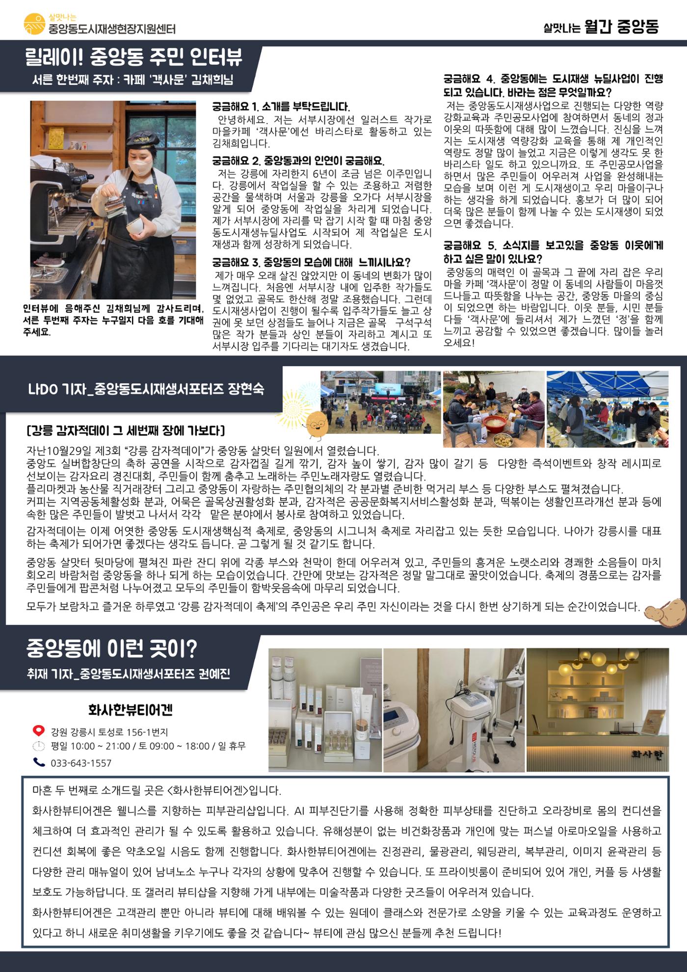 <살맛나는 월간 중앙동> vol.33 2022년 11월호 3p