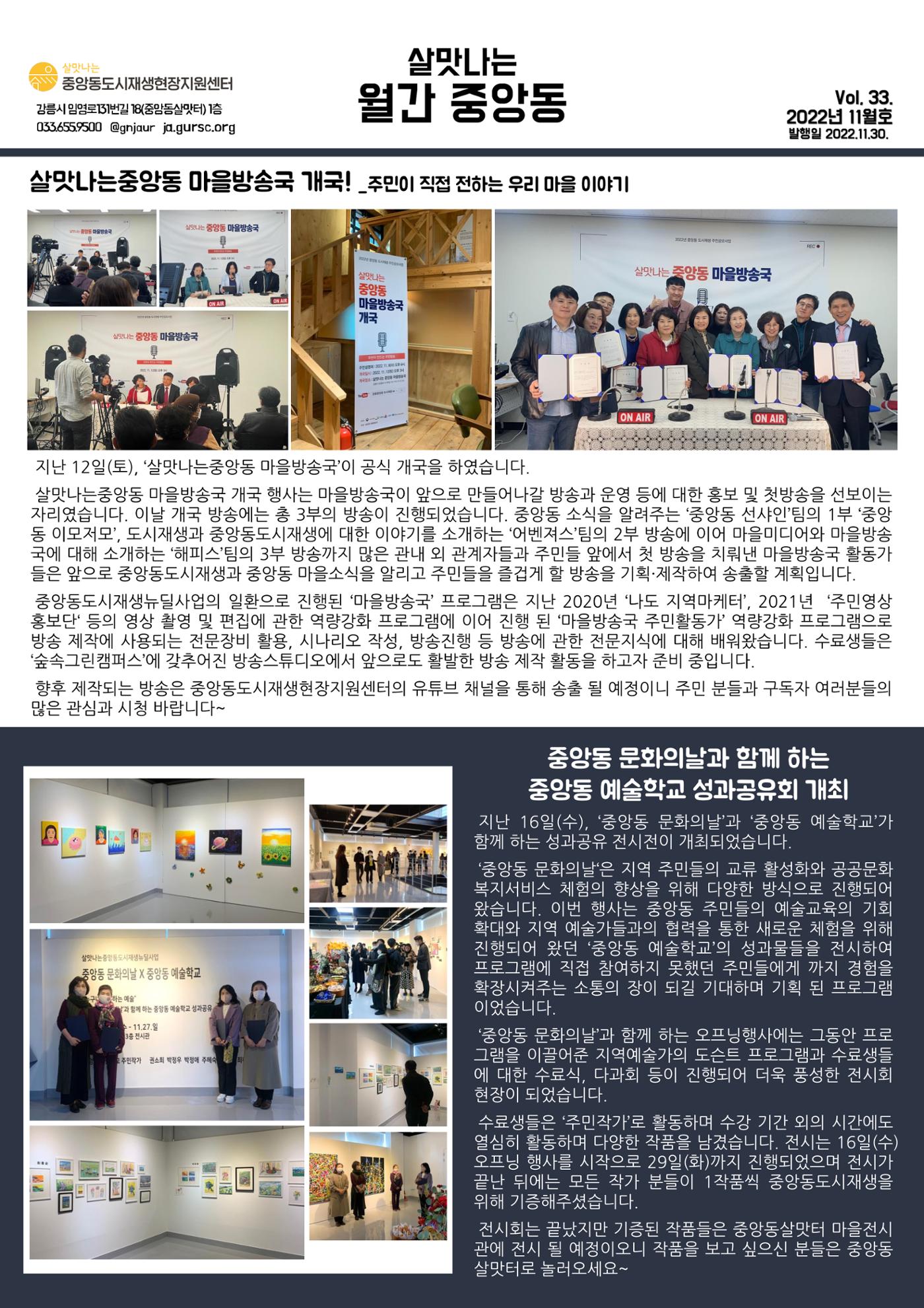 <살맛나는 월간 중앙동> vol.33 2022년 11월호 1p