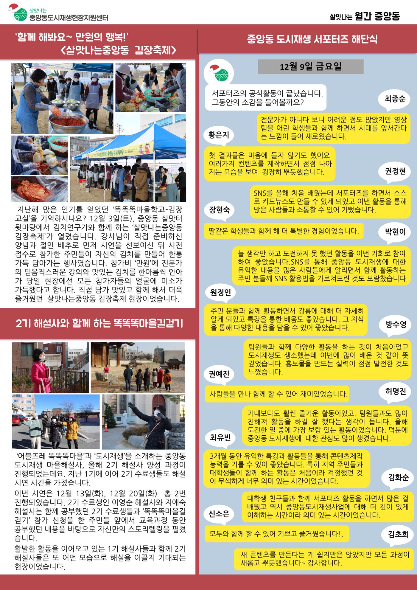 <살맛나는 월간 중앙동> vol.34 2022년 12월호 2p