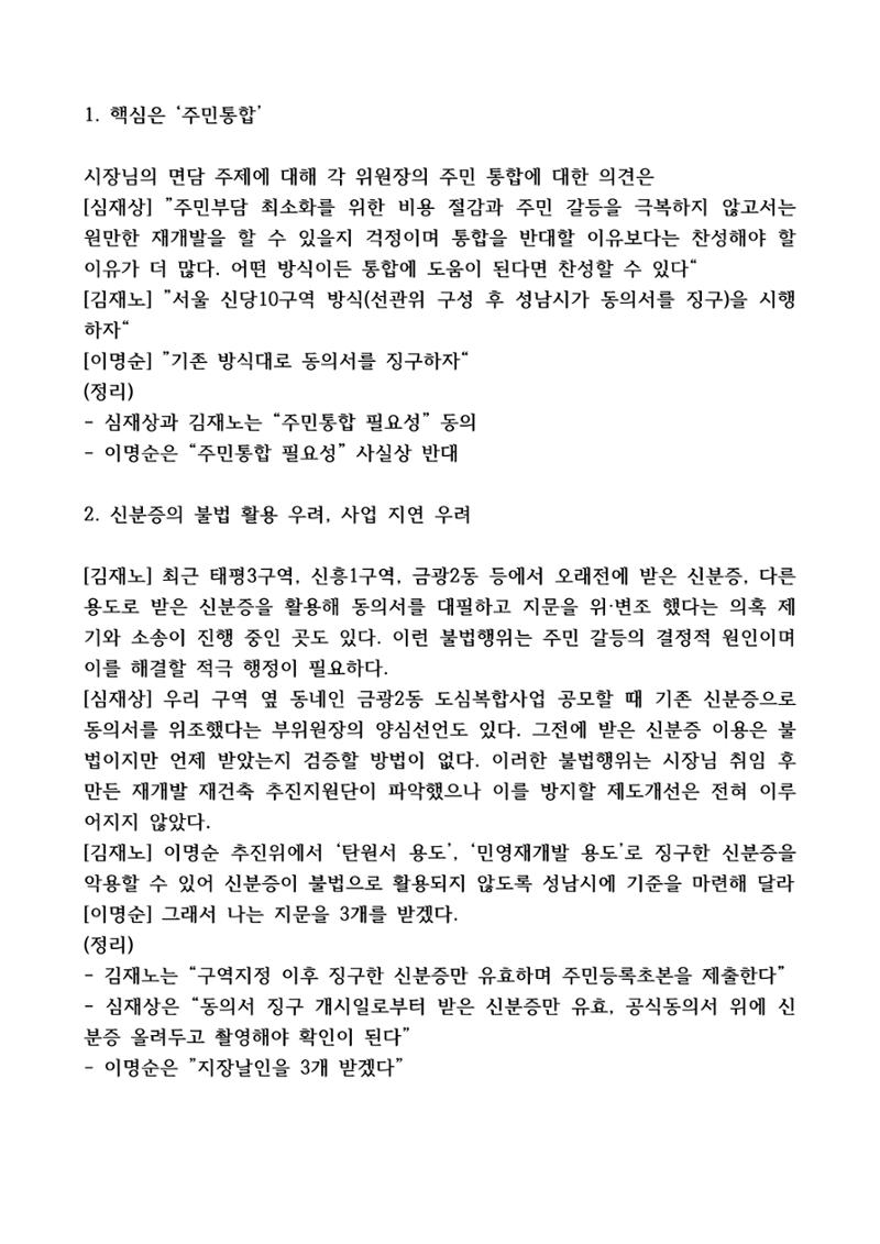 신상진 시장님과 상대원3구역 추진위원장 면담 2페이지