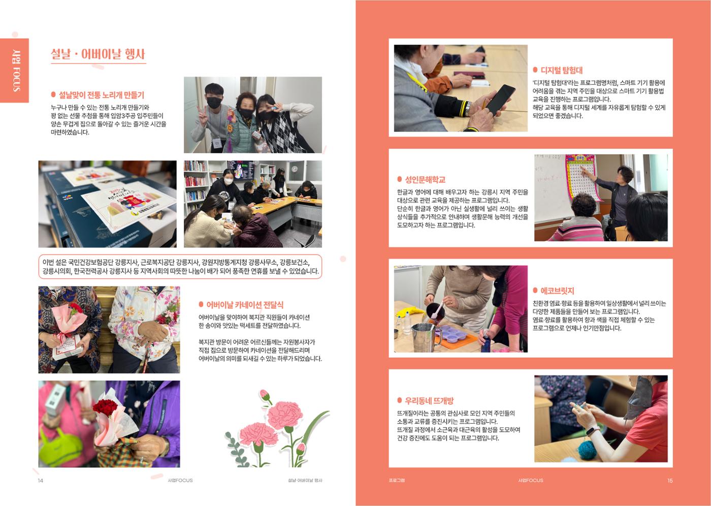 강릉종합사회복지관 소식지(마카모예 4호) 8페이지