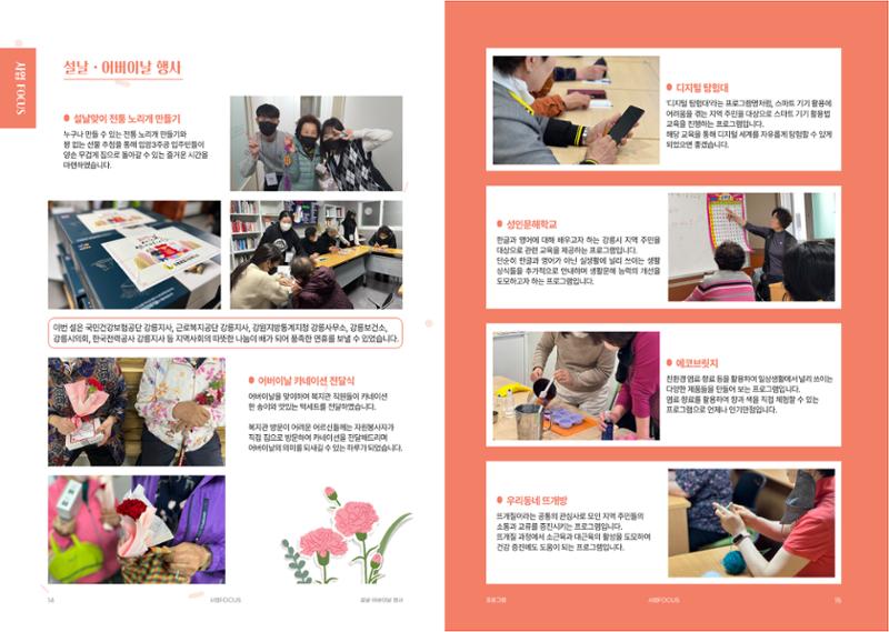 강릉종합사회복지관 소식지(마카모예 4호) 8페이지
