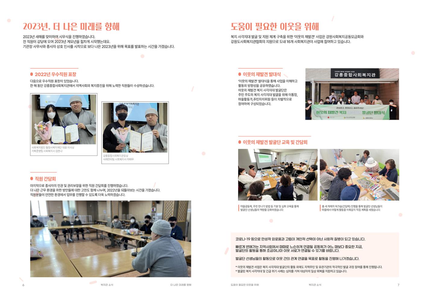 강릉종합사회복지관 소식지(마카모예 4호) 4페이지