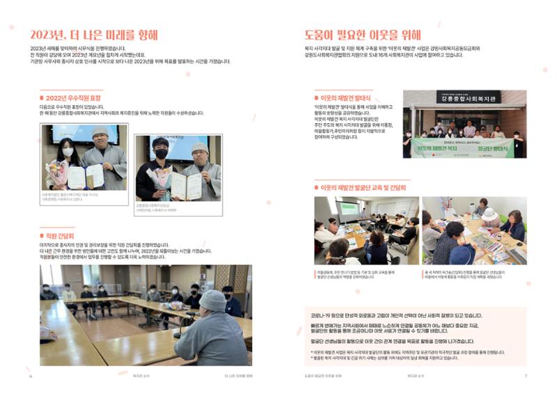 강릉종합사회복지관 소식지(마카모예 4호) 4페이지
