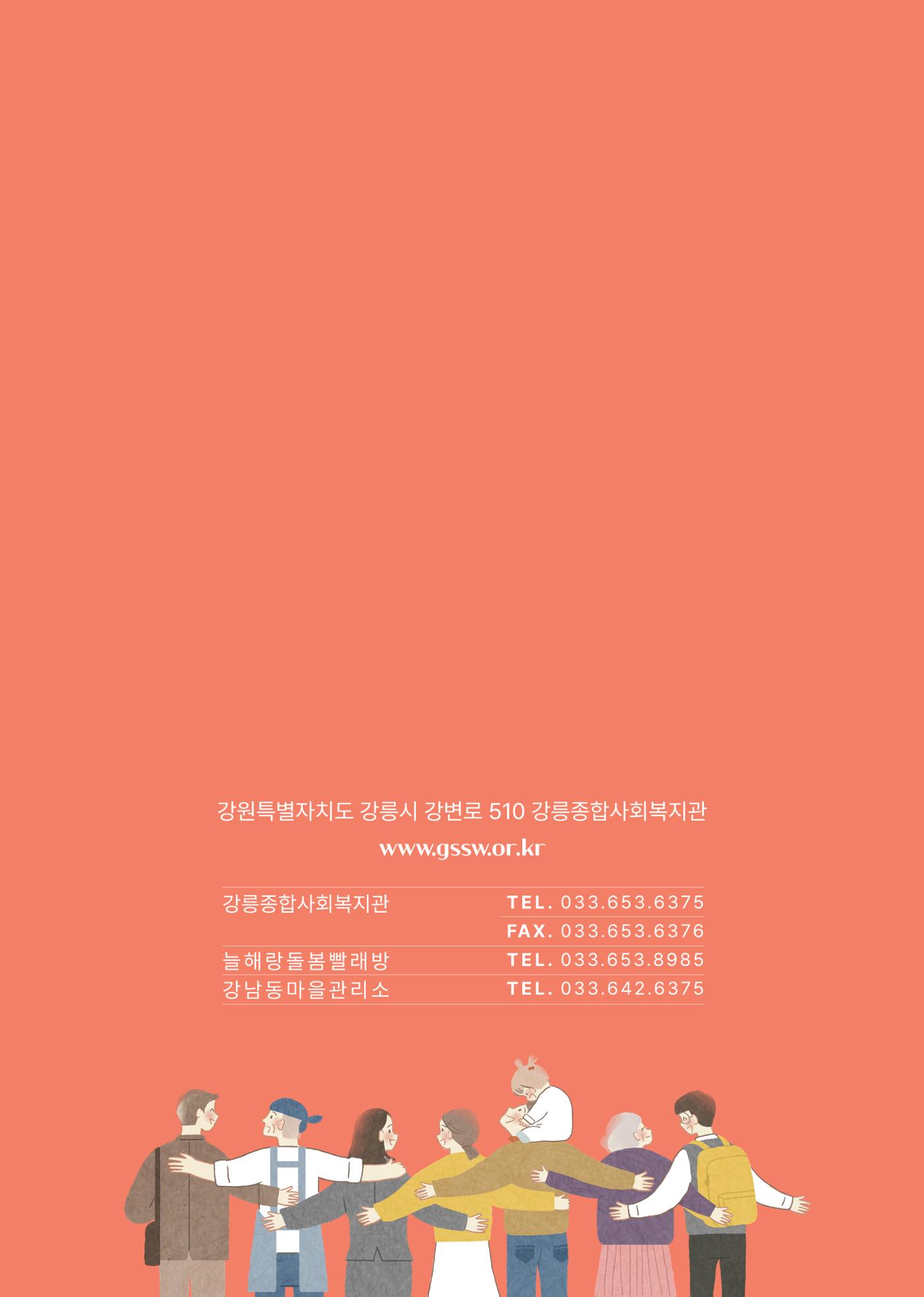 강릉종합사회복지관 소식지(마카모예 4호) 13페이지