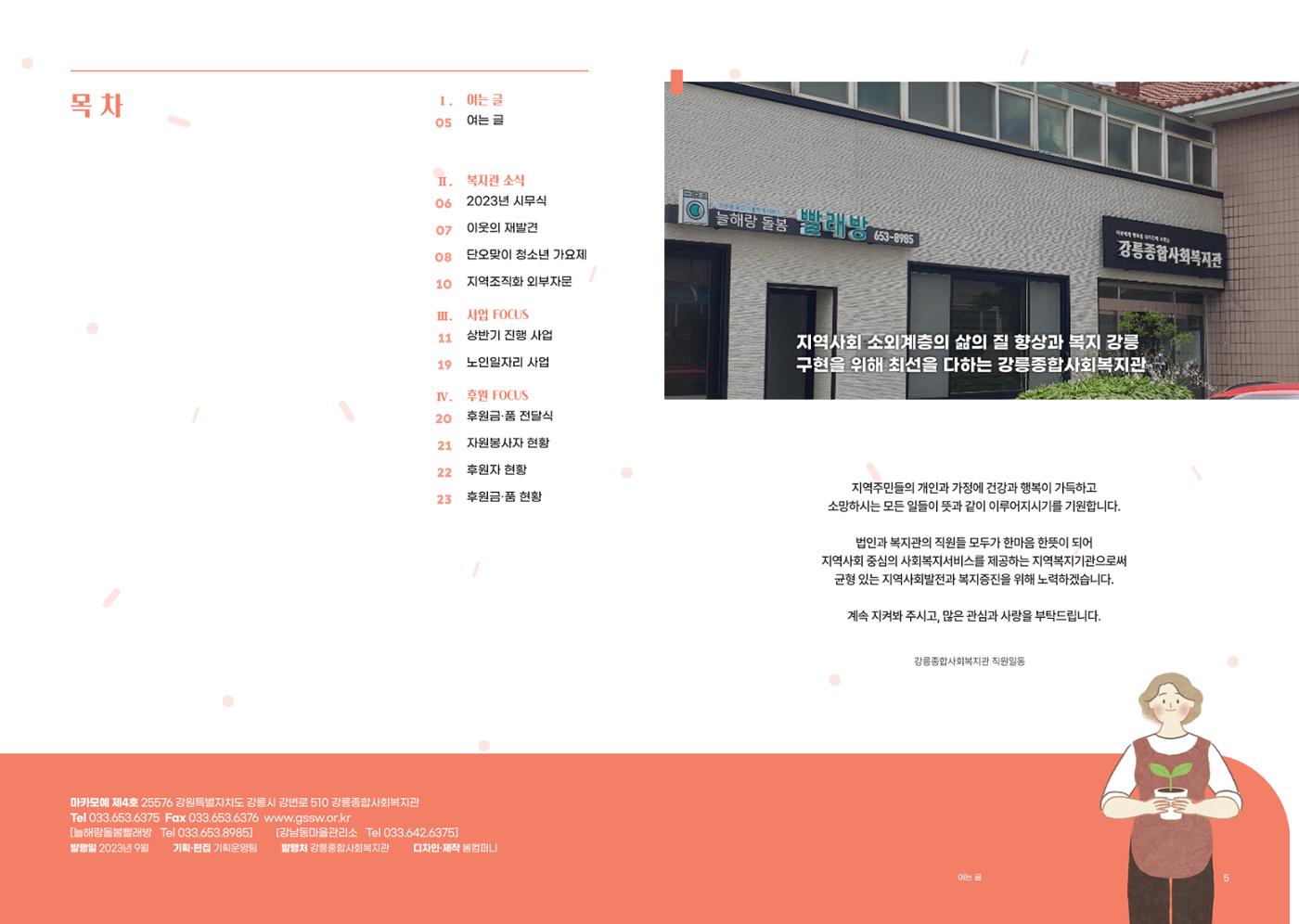 강릉종합사회복지관 소식지(마카모예 4호) 3페이지