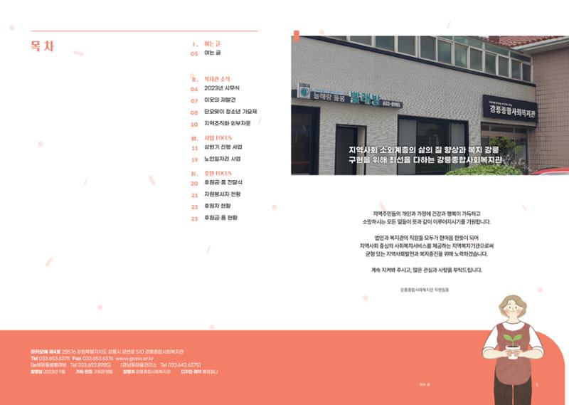강릉종합사회복지관 소식지(마카모예 4호) 3페이지