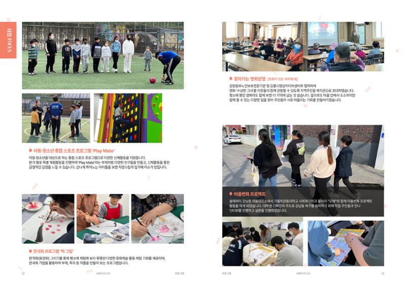강릉종합사회복지관 소식지(마카모예 4호) 7페이지