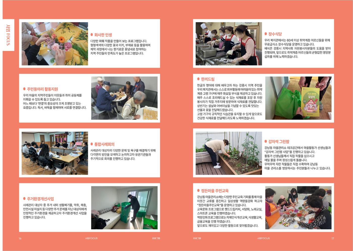 강릉종합사회복지관 소식지(마카모예 4호) 9페이지