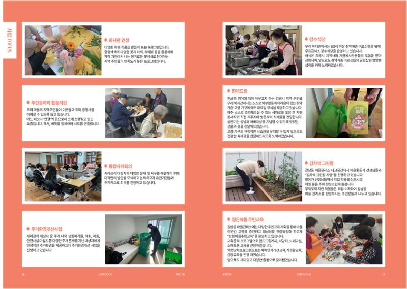 강릉종합사회복지관 소식지(마카모예 4호) 9페이지