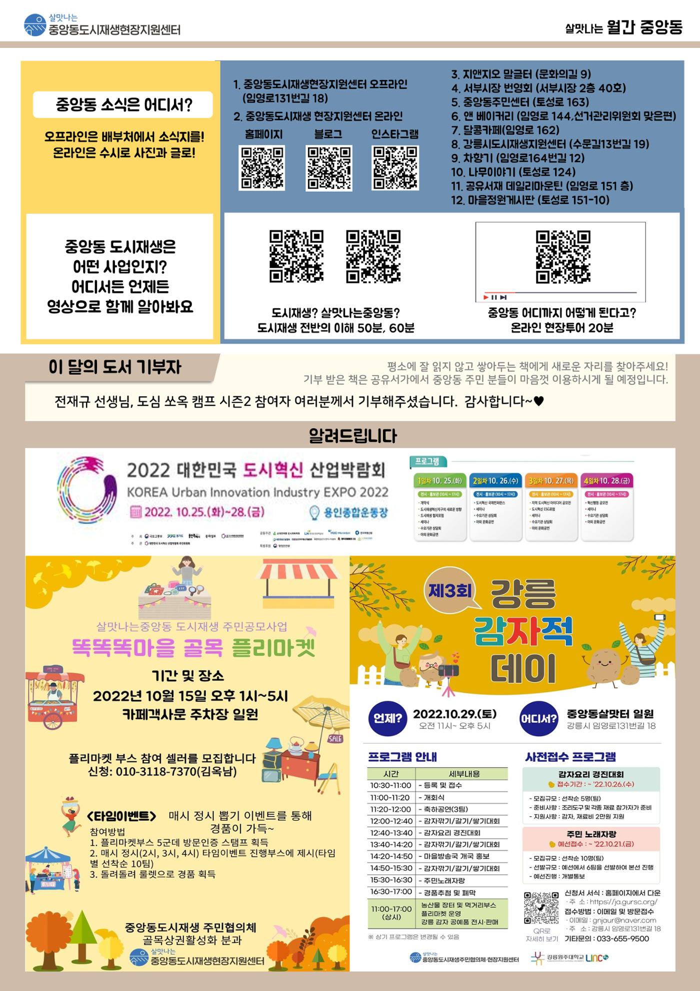 <살맛나는 월간 중앙동> vol.31 2022년 9v월호 4p