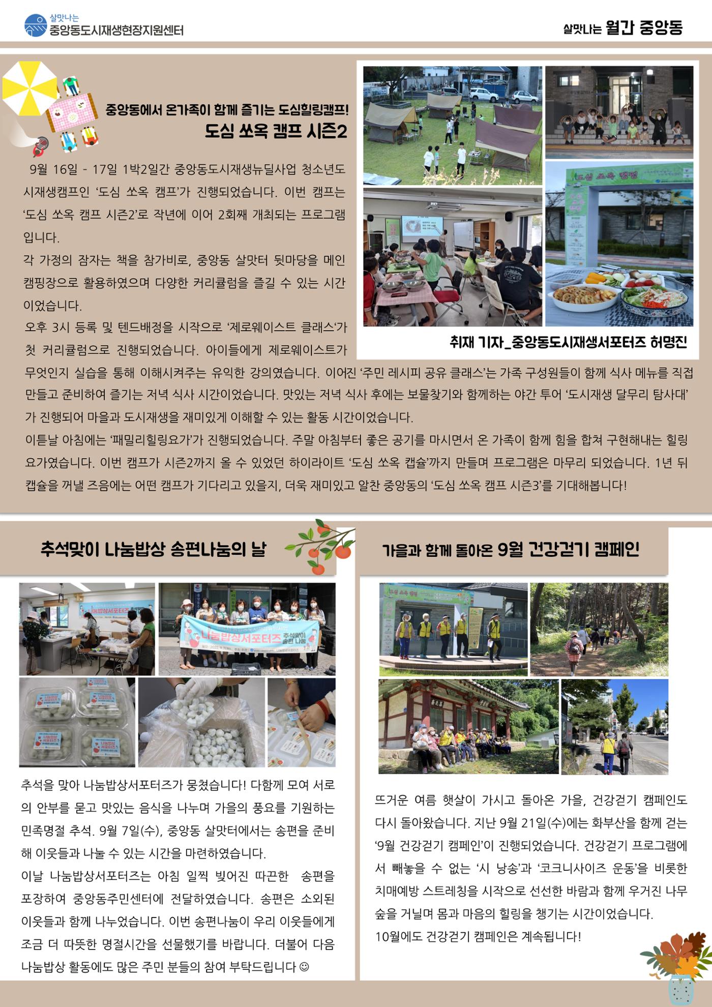 <살맛나는 월간 중앙동> vol.31 2022년 9v월호 2p