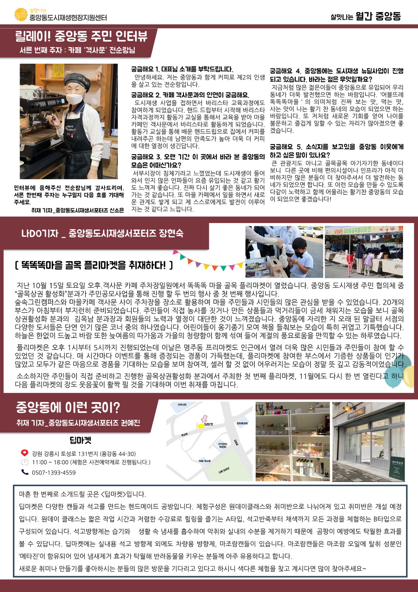 <살맛나는 월간 중앙동> vol.32 2022년 10월호 3p