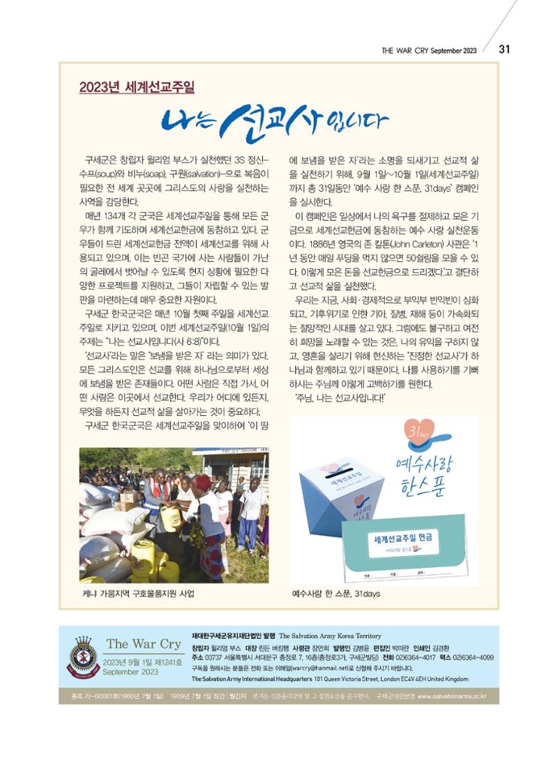 구세공보2023년 9월호 31페이지