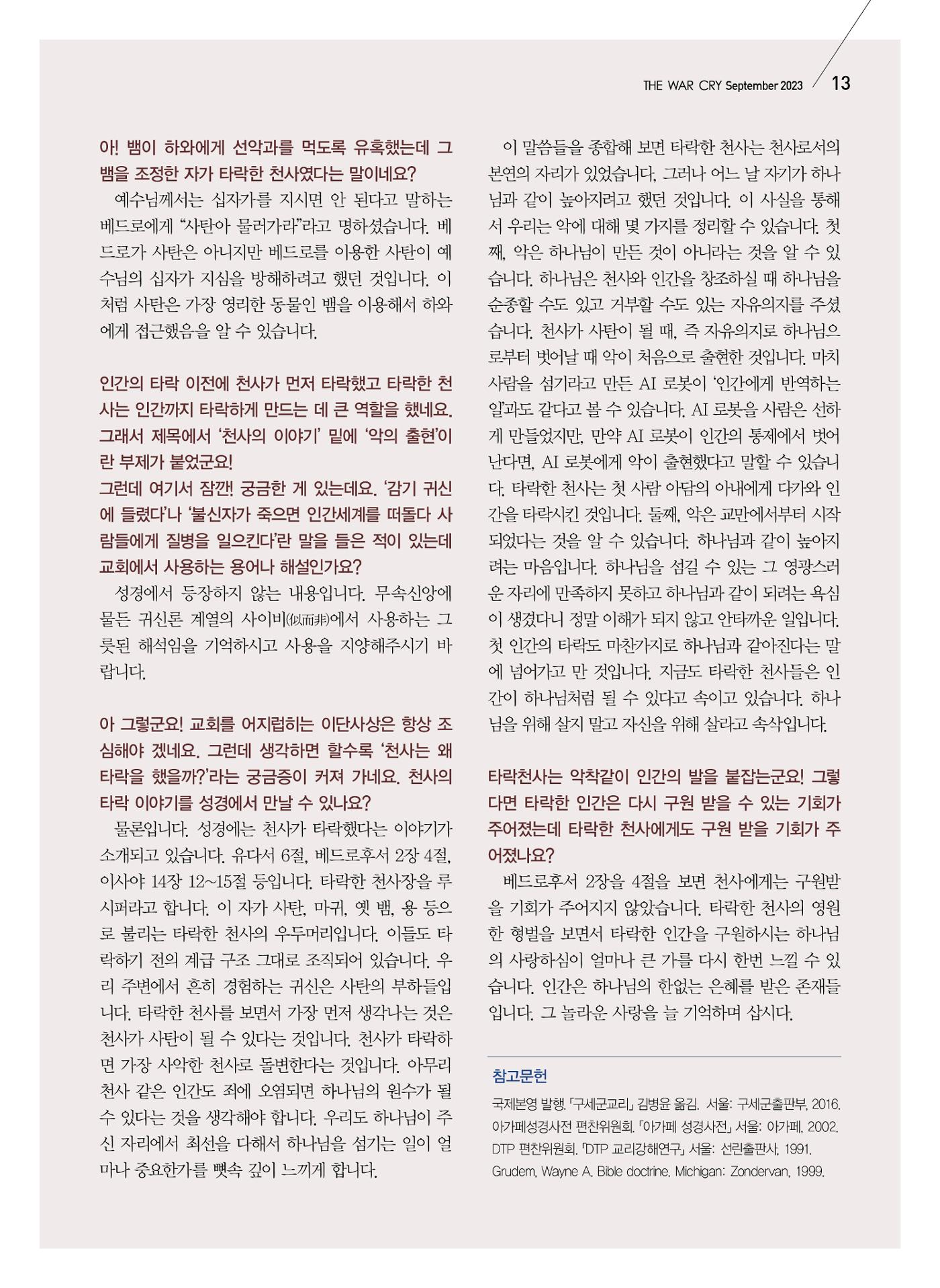 구세공보2023년 9월호 13페이지