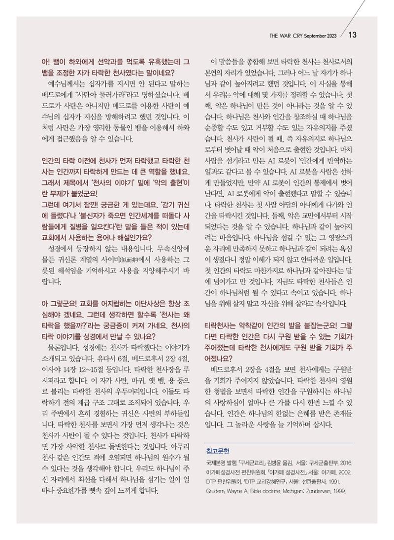 구세공보2023년 9월호 13페이지