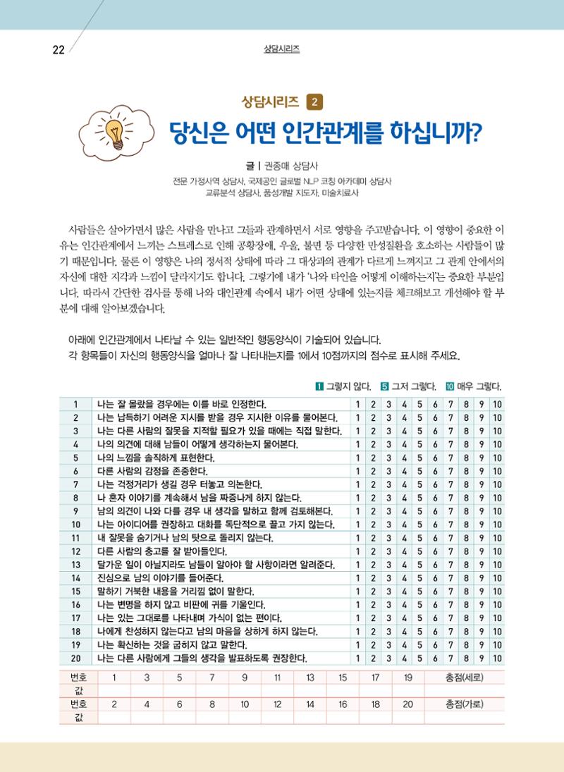 구세공보2023년 9월호 22페이지