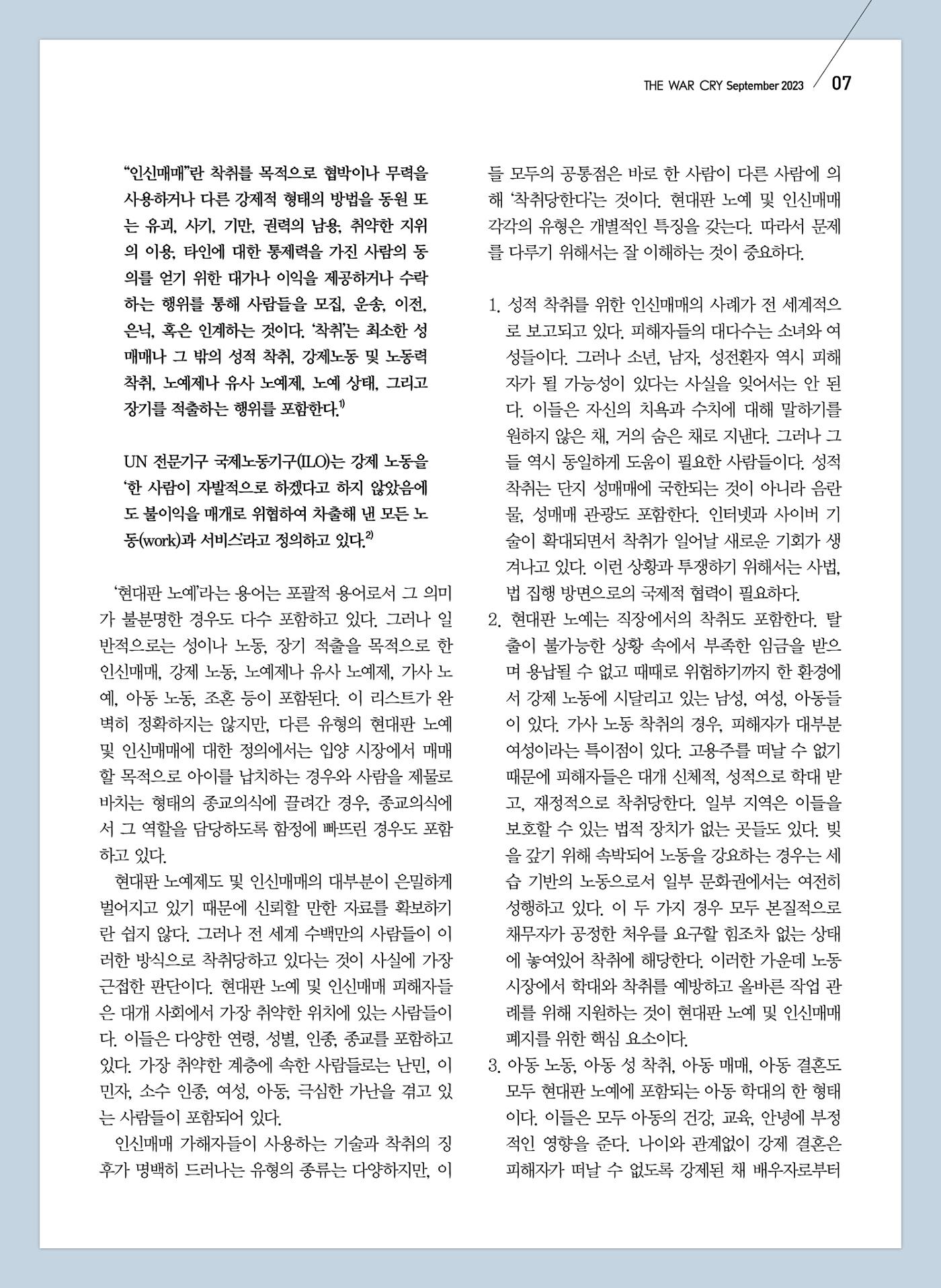 구세공보2023년 9월호 7페이지