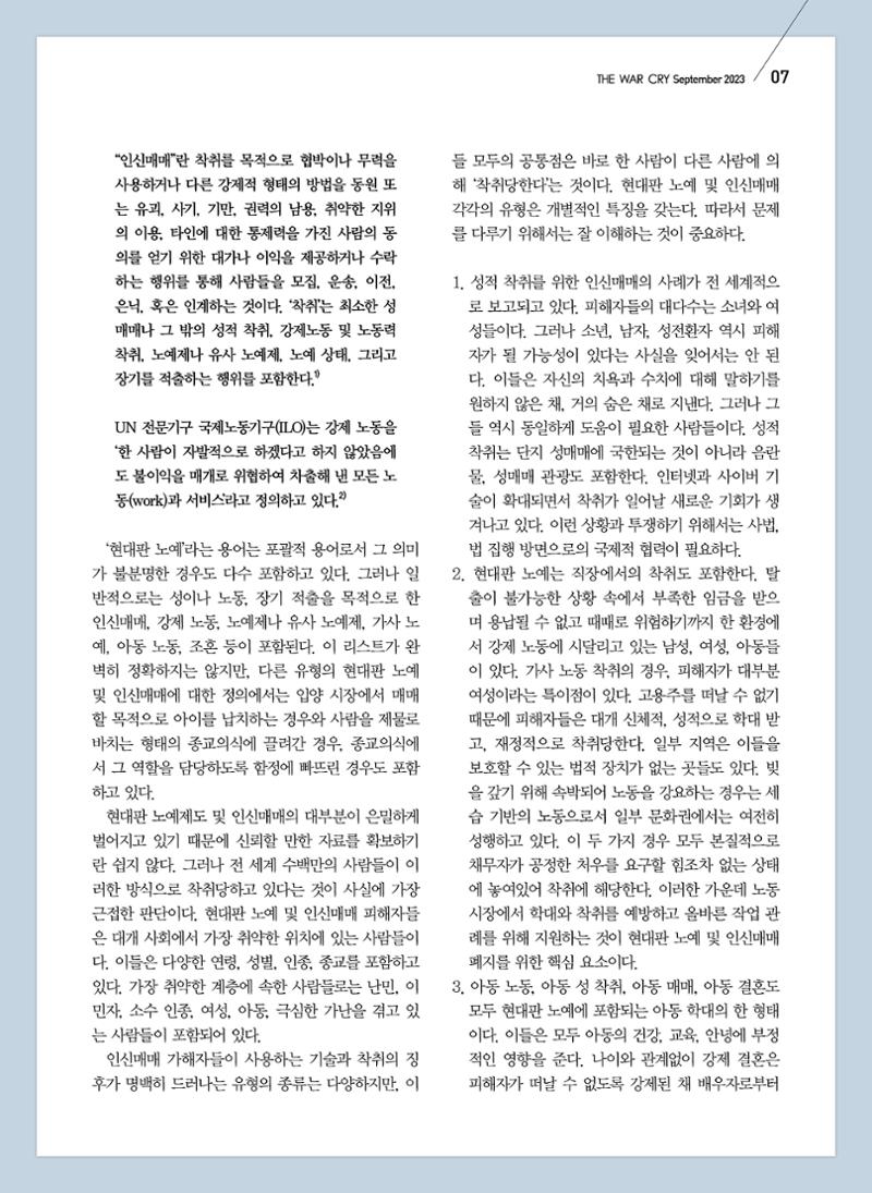 구세공보2023년 9월호 7페이지
