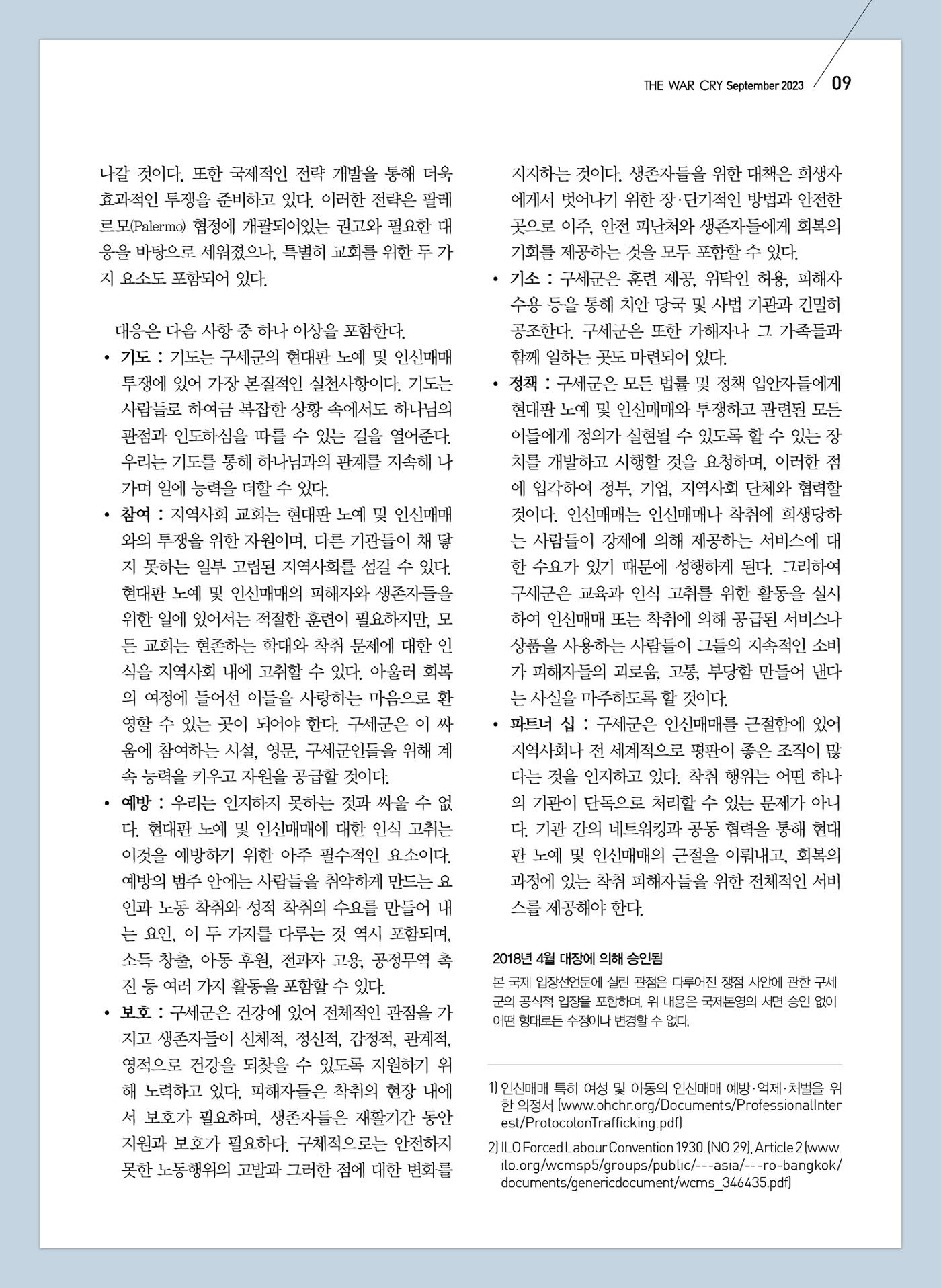 구세공보2023년 9월호 9페이지