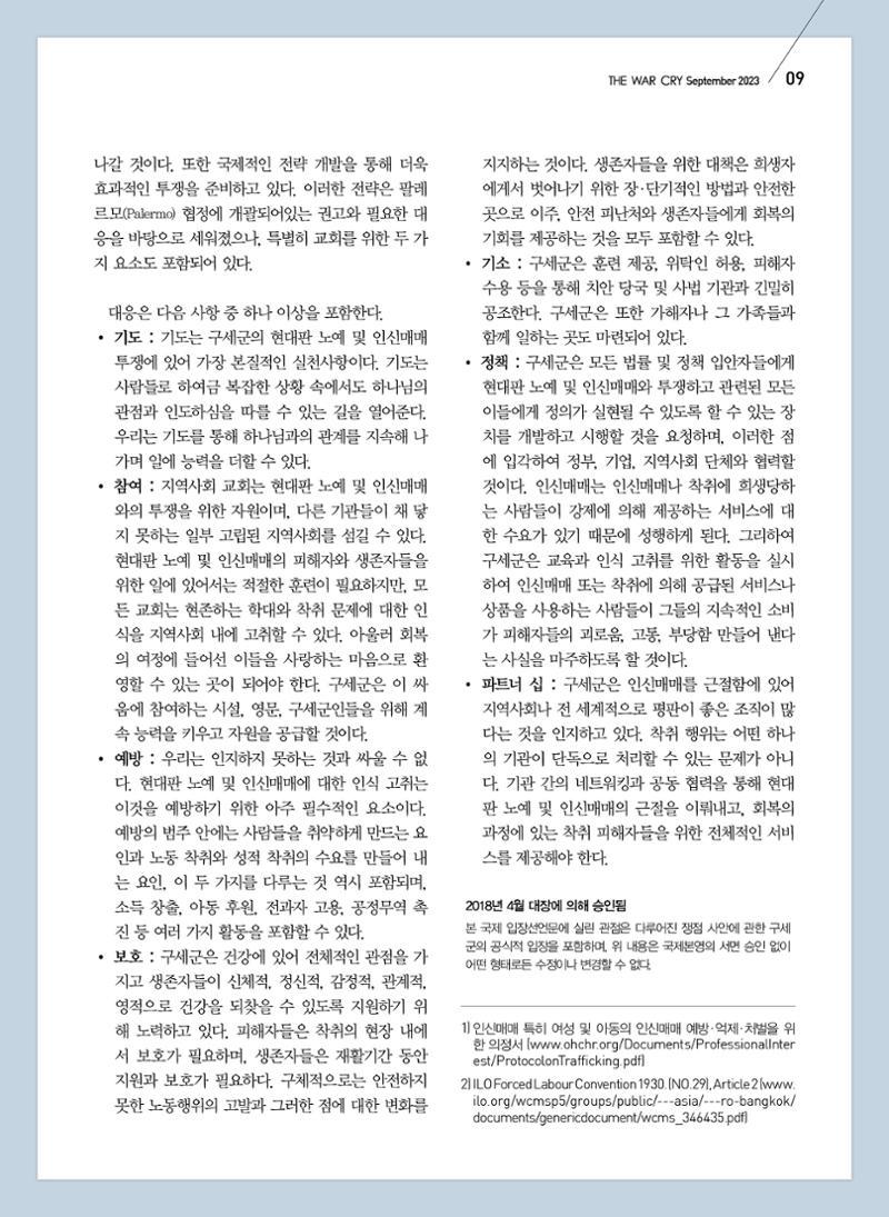 구세공보2023년 9월호 9페이지