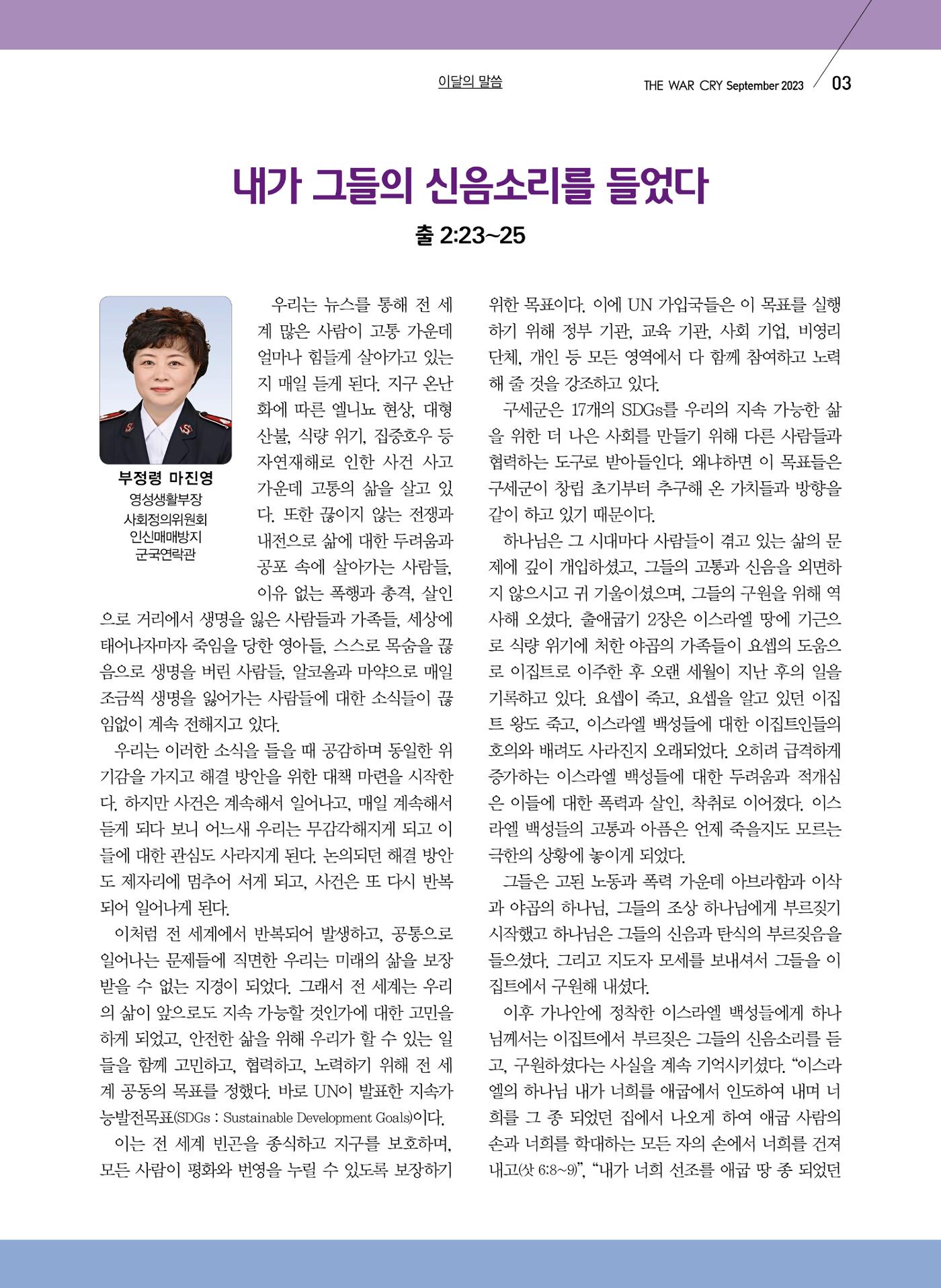 구세공보2023년 9월호 3페이지