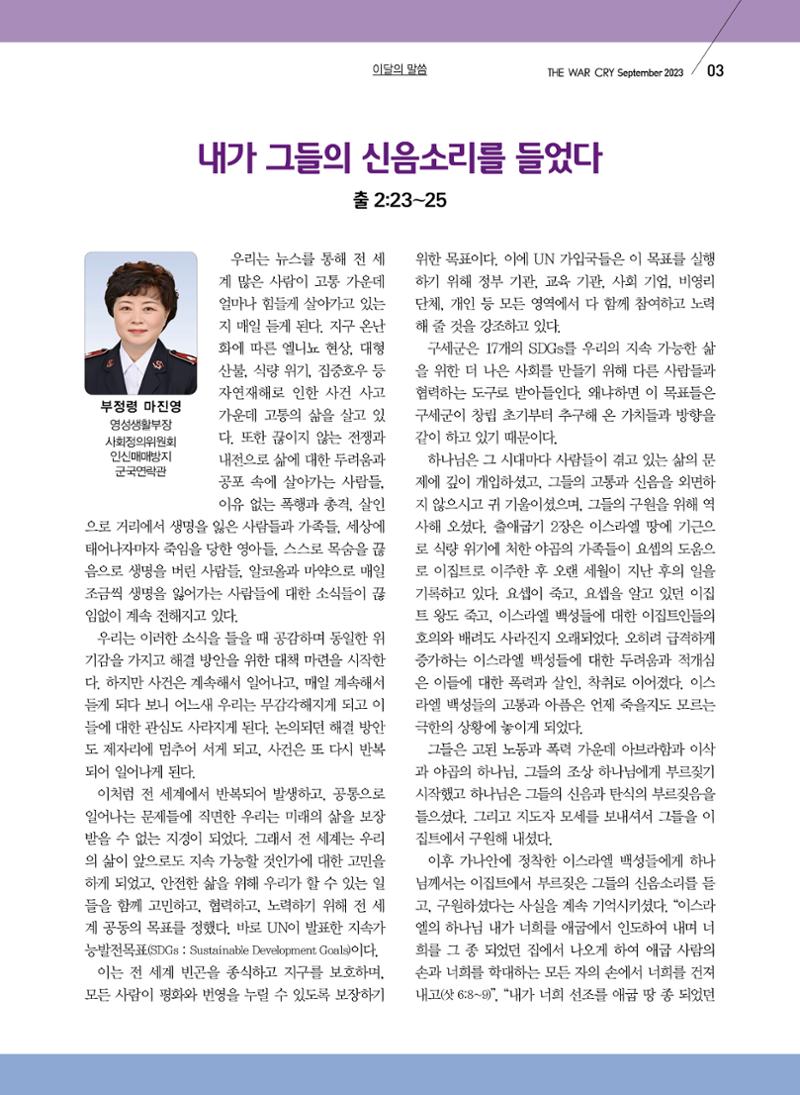 구세공보2023년 9월호 3페이지