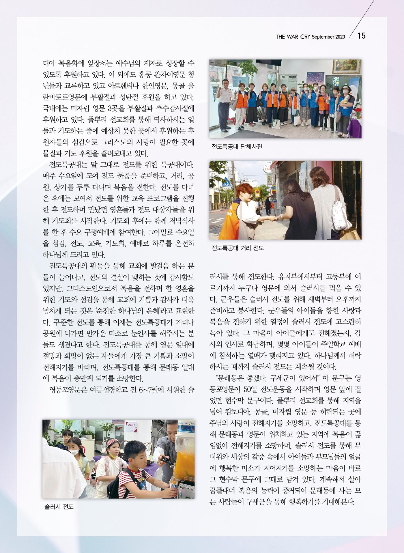 구세공보2023년 9월호 15페이지