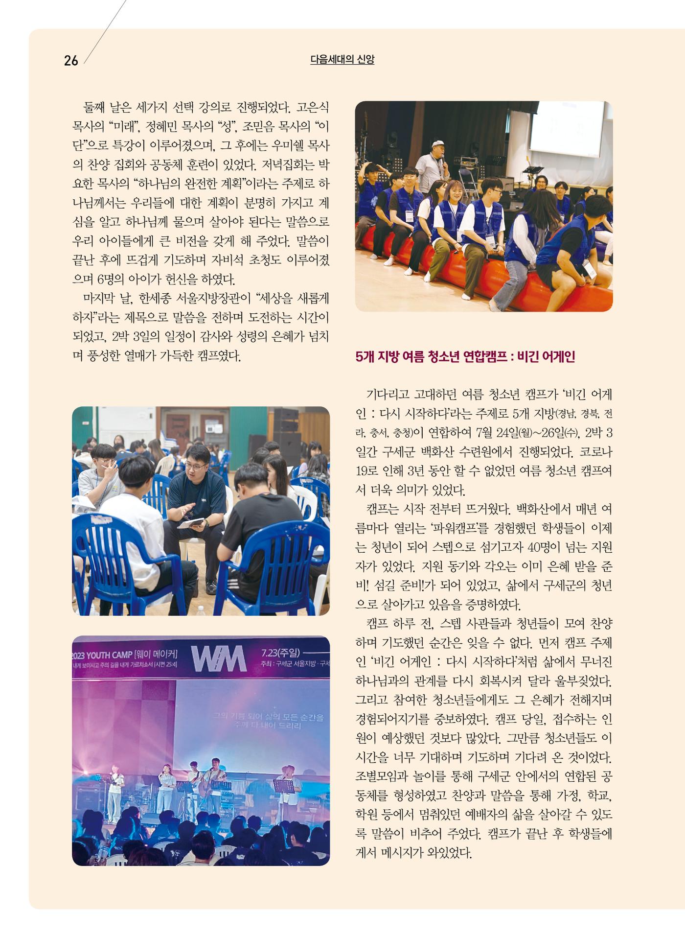 구세공보2023년 9월호 26페이지
